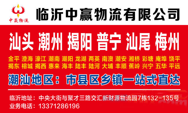 临沂到珠海物流公司-临沂中赢物流